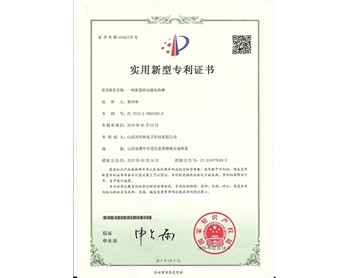 實(shí)用新型專利證書(shū)